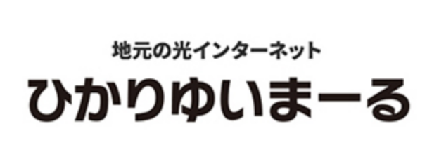 地元の光インターネットひかりゆいまーる