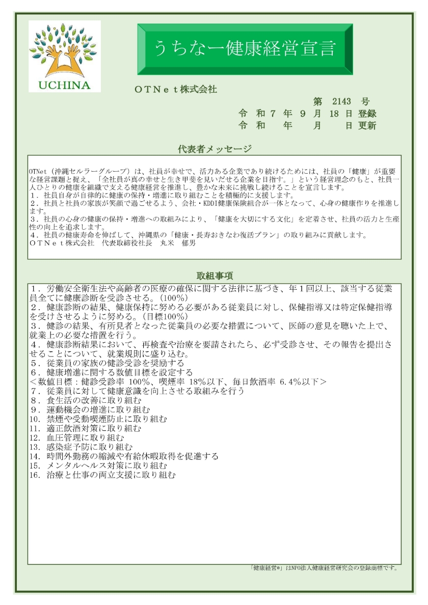 うちなー健康経営宣言