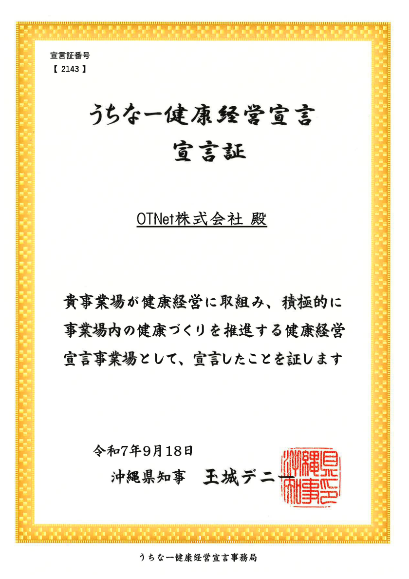 うちなー健康経営宣言宣言書