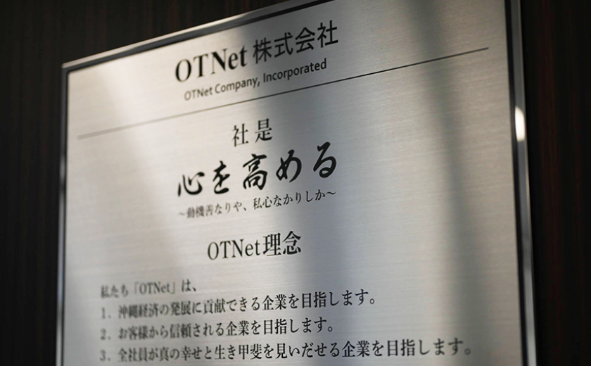 OTNet企業理念